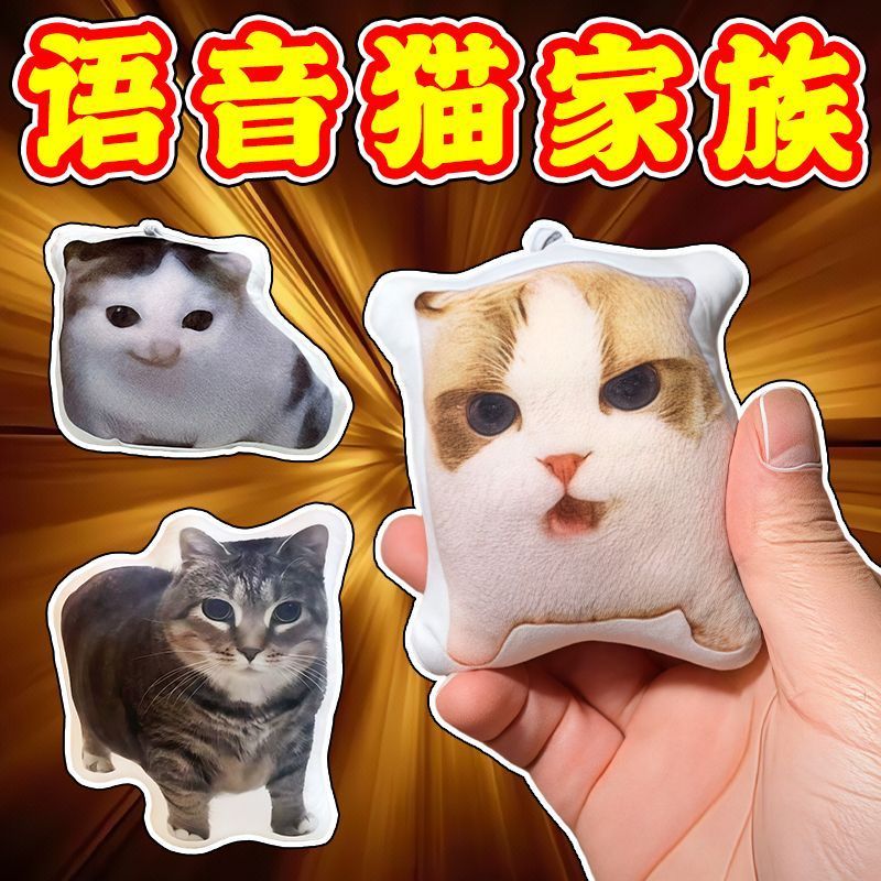新款将大局逆转猫狸花猫柏林之声语音发声玩偶包包猫咪挂饰钥匙扣