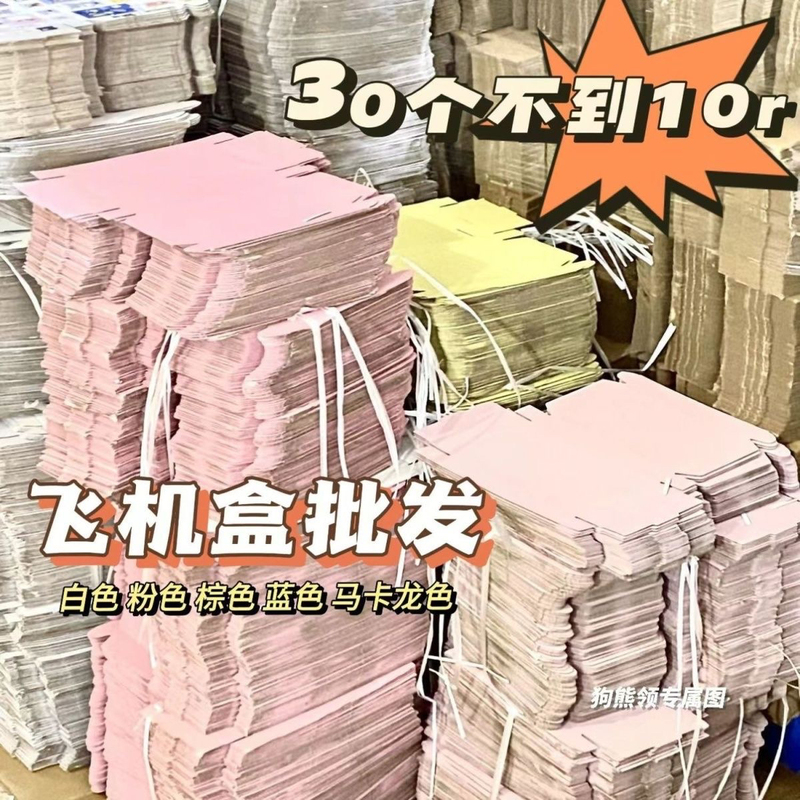 快递高颜值飞机盒简约折叠纸箱打包盒小卡穿戴甲包装专用特价