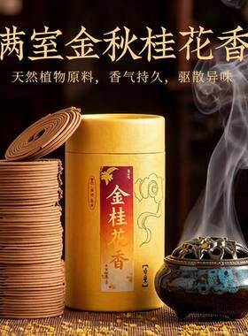 天然沉香桂花香净化空气持久留香