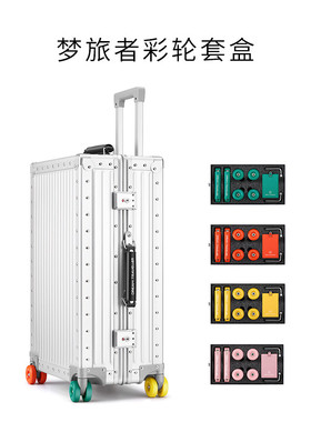 梦旅者行李箱配件礼盒彩色轮子把手行李牌套装