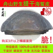舟山当季 野生干货海蜇干皮三矾优质海蜇皮整张凉拌菜净重500g桶装
