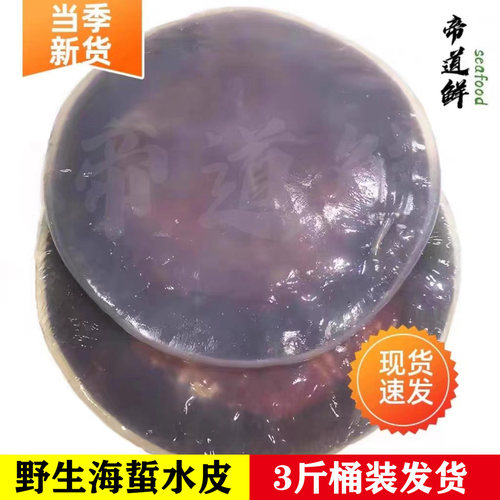 三矾海蜇水皮野生凉拌桶装包邮