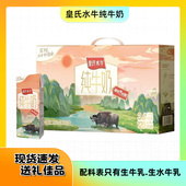 皇氏水牛纯牛奶200ml整箱12盒礼盒儿童学生青少年老人孕妇早餐奶
