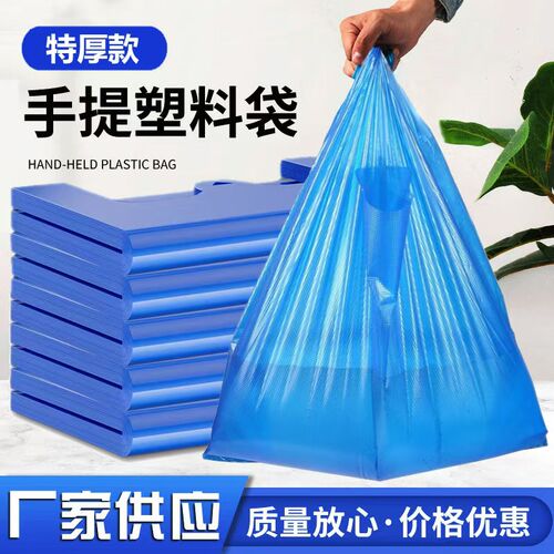 38*58蓝色加厚塑料袋10斤提手通用背心袋家用一次性食品包装袋