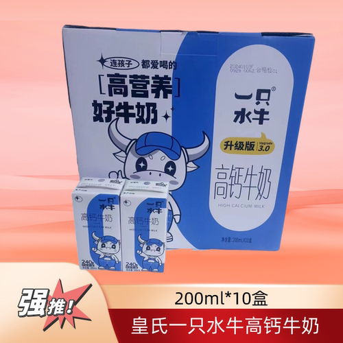 皇氏乳业一只水牛高钙牛奶200ml