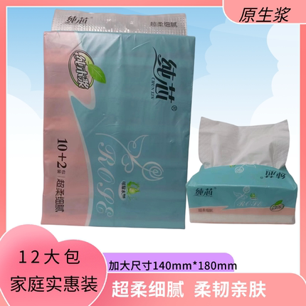 纯芯140mm抽纸家用大包加厚纸巾五层干湿两用面巾纸餐巾纸包邮