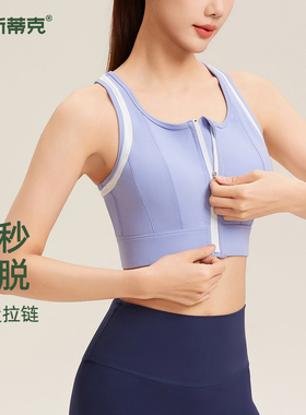 前拉链运动内衣女防震跑步一体式瑜伽背心夏季外穿健身防下垂文胸