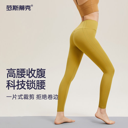 范斯蒂克瑜伽裤女高腰运动紧身裤