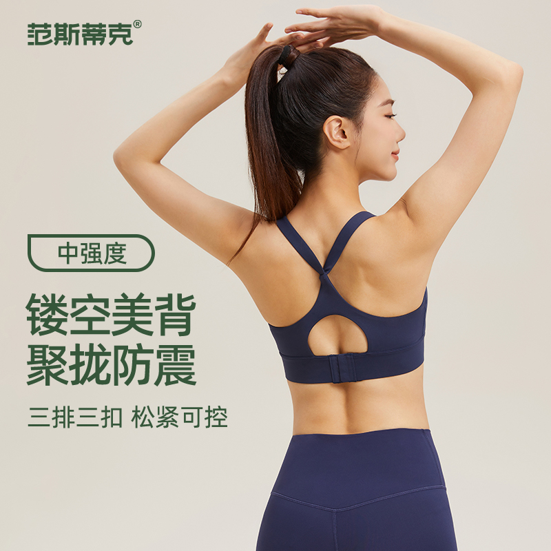 范斯蒂克防震聚拢美背运动内衣