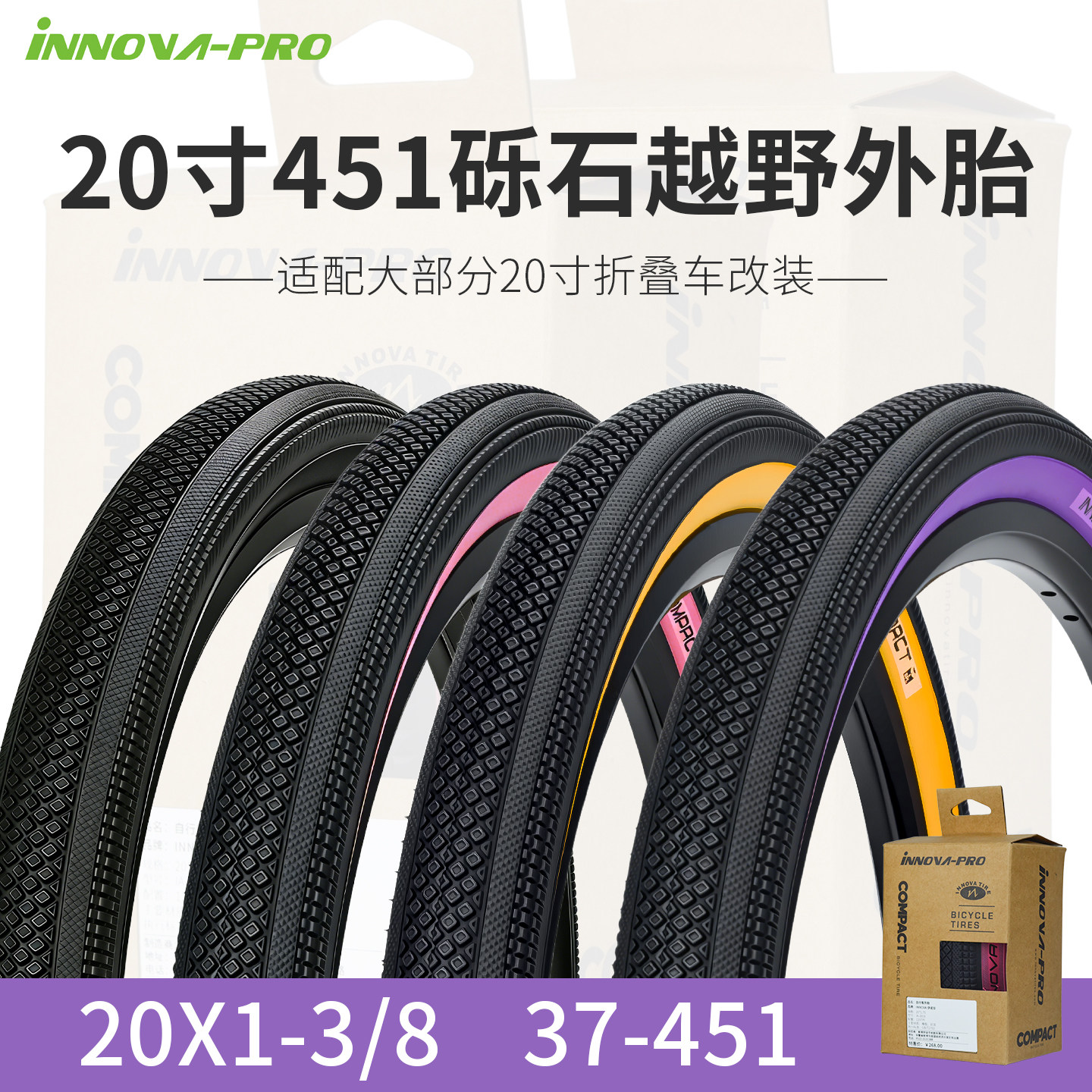 伊诺华20寸折叠车451 外胎20x1 3/8小轮砾石瓜车越野自行车轮胎