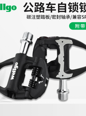 维格wellgo公路车锁踏自行车碳纤维骑行脚踏板SPD-RC9系统带锁片