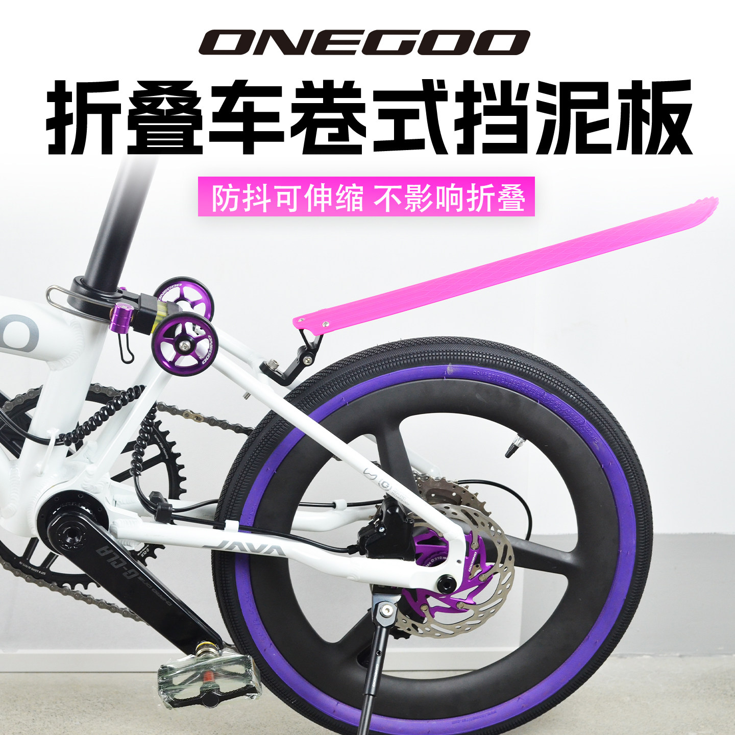 超轻折叠车卷式挡泥板防抖可伸缩式挡水板适用大行佳沃neo燕鸥用