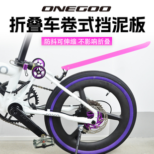 超轻折叠车卷式 挡水板适用大行佳沃neo燕鸥用 挡泥板防抖可伸缩式