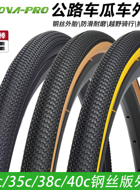 伊诺华公路车外胎700x32c 35c 40c越野Gravel砾石瓜车自行车外胎