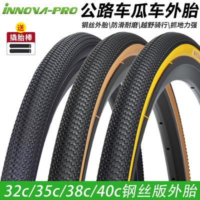 伊诺华32c砾石瓜车自行车外胎