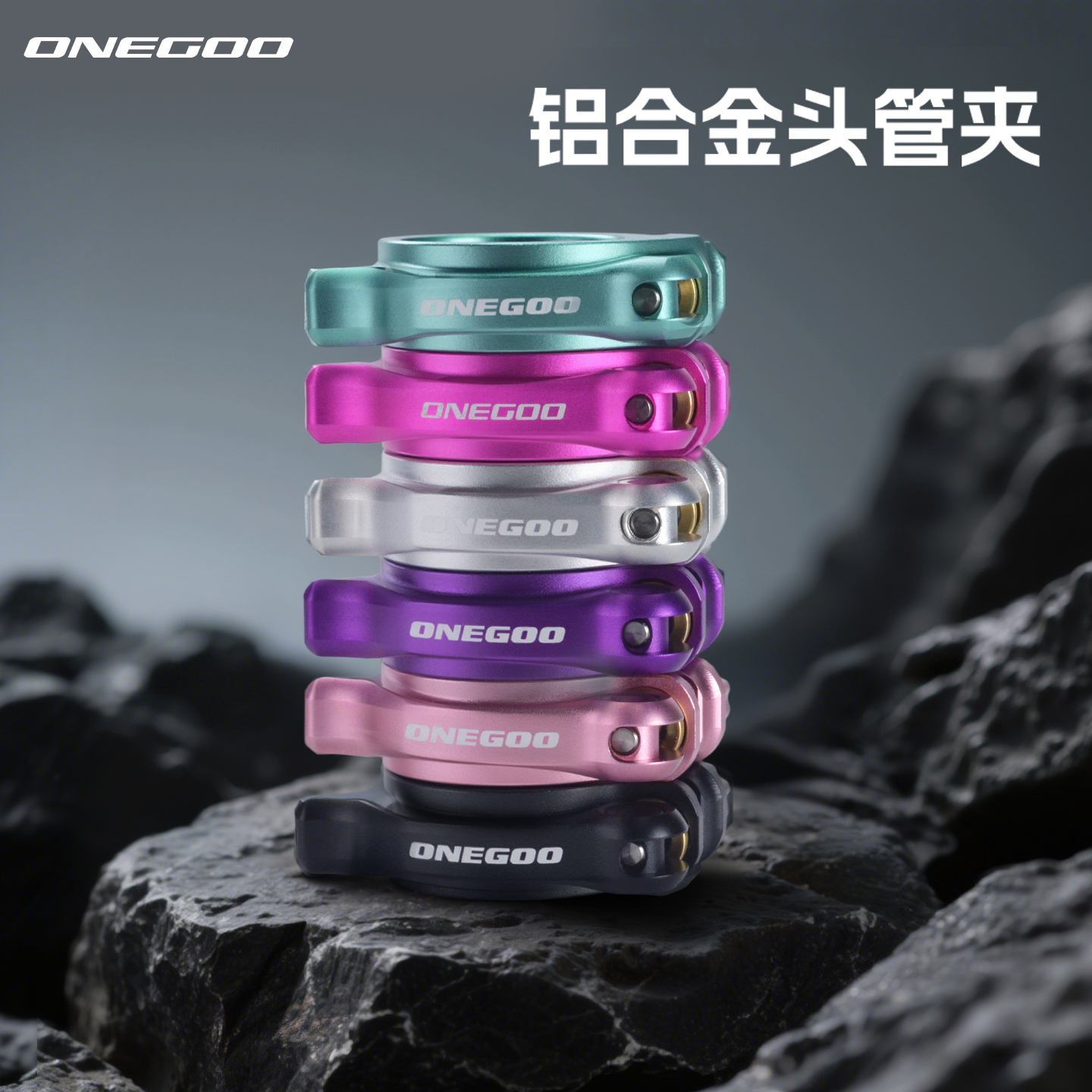 ONEGOO折叠车头管夹34MM口径