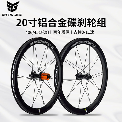 20寸406451轻量铝合金碟刹轮组