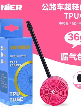 GENIER超轻内胎自行车法嘴32cTPU公路车700c车圈竞速超轻内胎36g