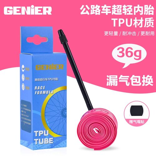 TPU内胎超轻公路车内胎25c32c