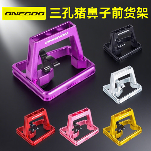 ONEGOO折叠车小布转换座猪鼻子