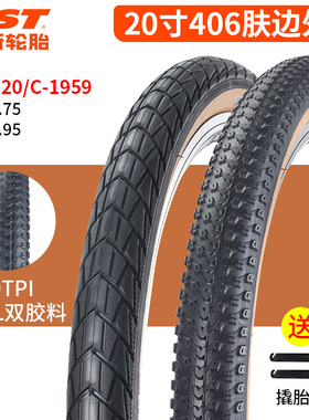 CST正新自行车轮胎20X1.95 复古棕肤边20寸p8 406折叠车越野外胎