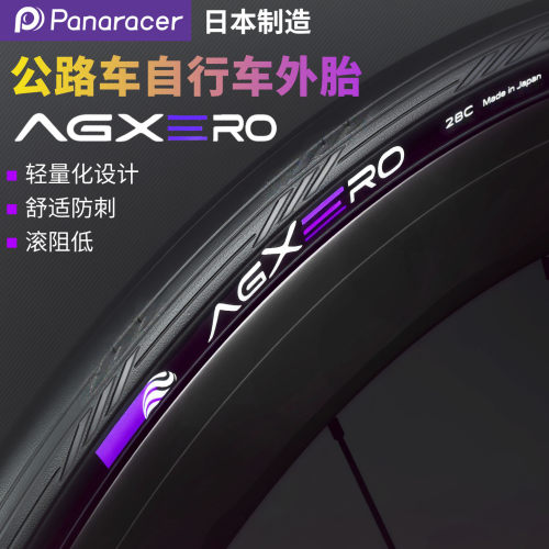 Panaracer公路车开口真空AGX轮胎