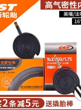 CST正新16寸305 16*1.35/1.5/1.75/1.9折叠自行车内胎美嘴法嘴