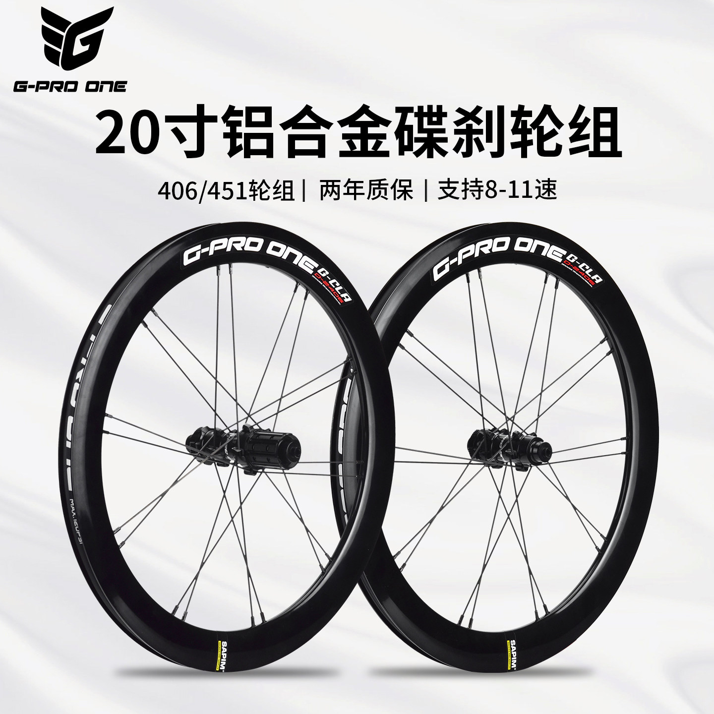 GPROONE 20寸 406\451折叠车改装轻量高强度铝合金碟刹高框轮组