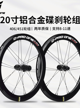 GPROONE 20寸 406\451折叠车改装轻量高强度铝合金碟刹高框轮组