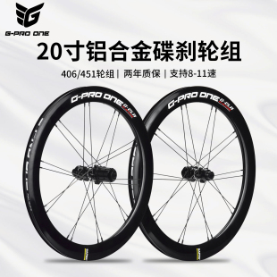 GPROONE 20寸 406\451折叠车改装轻量高强度铝合金碟刹高框轮组