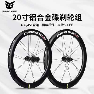 20寸406\451碟刹铝合金改装轮组