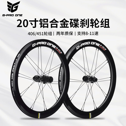 20寸406\451碟刹铝合金改装轮组