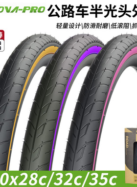 伊诺华700c平把公路山地旅行外胎700x28C/32C/35C/2406防刺折叠胎