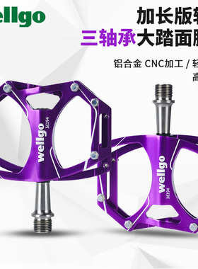 WELLGO维格公路山地自行车防滑大踏面三轴承培林钛合金脚踏M194