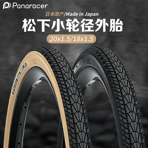 松下Panaracer20寸折叠车轮胎
