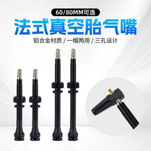 公路车真空气嘴铝合金改装配件