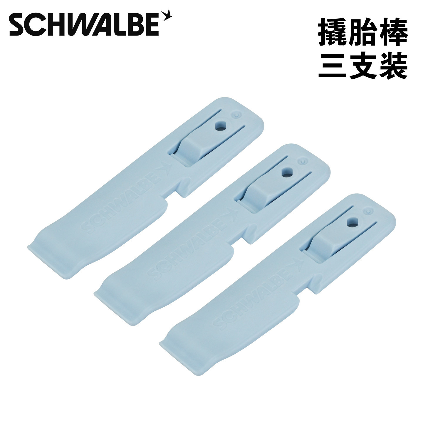 SCHWALBE 高强度塑料撬胎棒山地车公路自行车翘胎工具挖胎棒