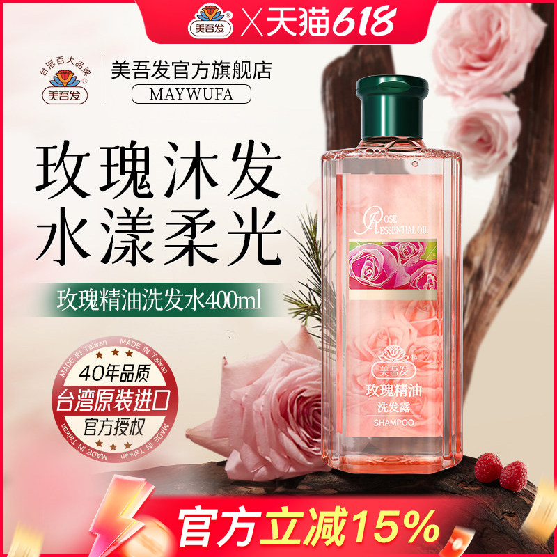 美吾发玫瑰精油洗发水无硅油洗头膏香味迷人留香男女洗发露400ml