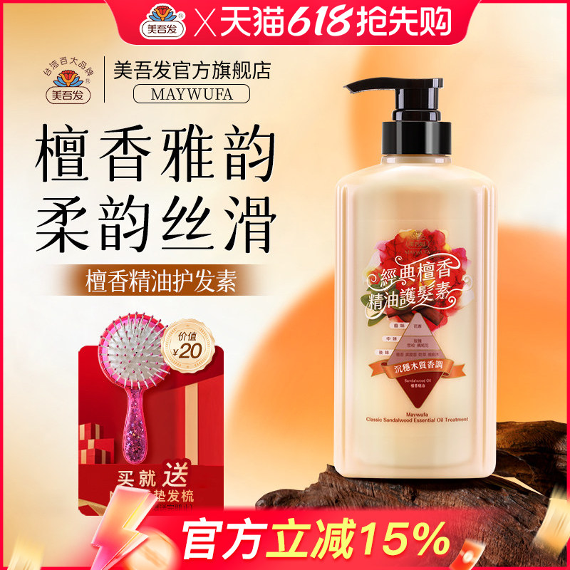 美吾发檀香精油护发素女柔顺顺滑抚平毛躁正品官方润发乳510ml