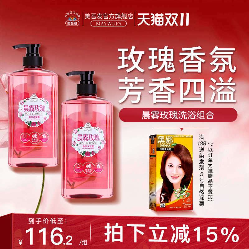 洗发水沐浴露玫瑰香型男女通用