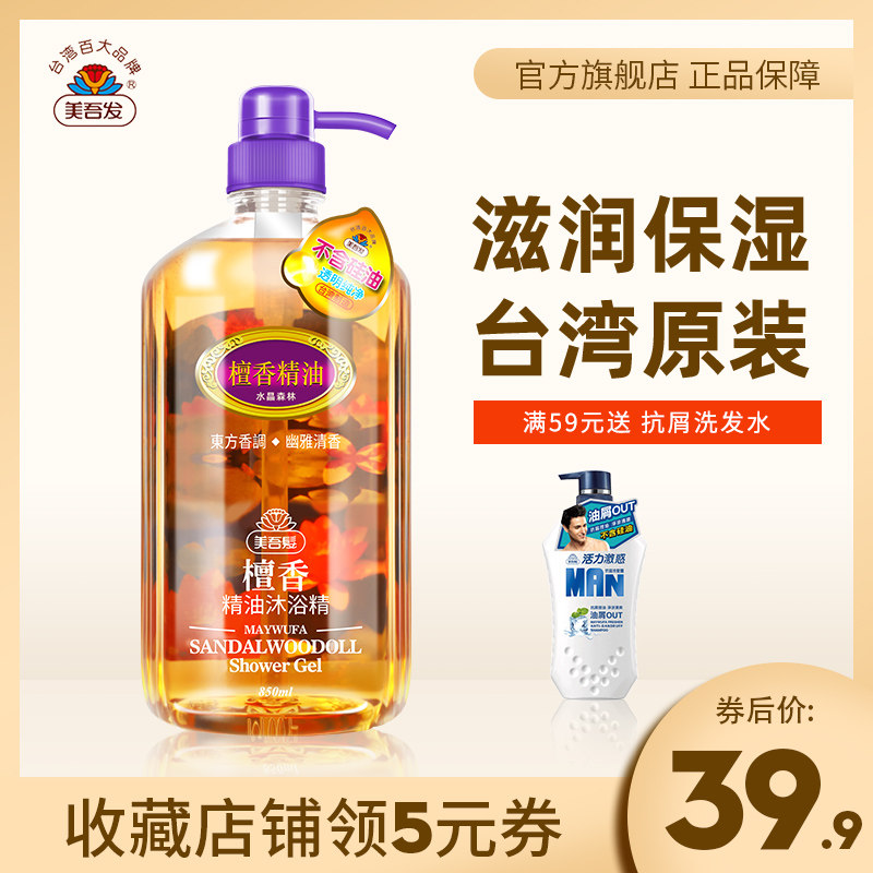美吾发檀香精油沐浴露男女保湿滋润补水香体持久留香家庭装大容量