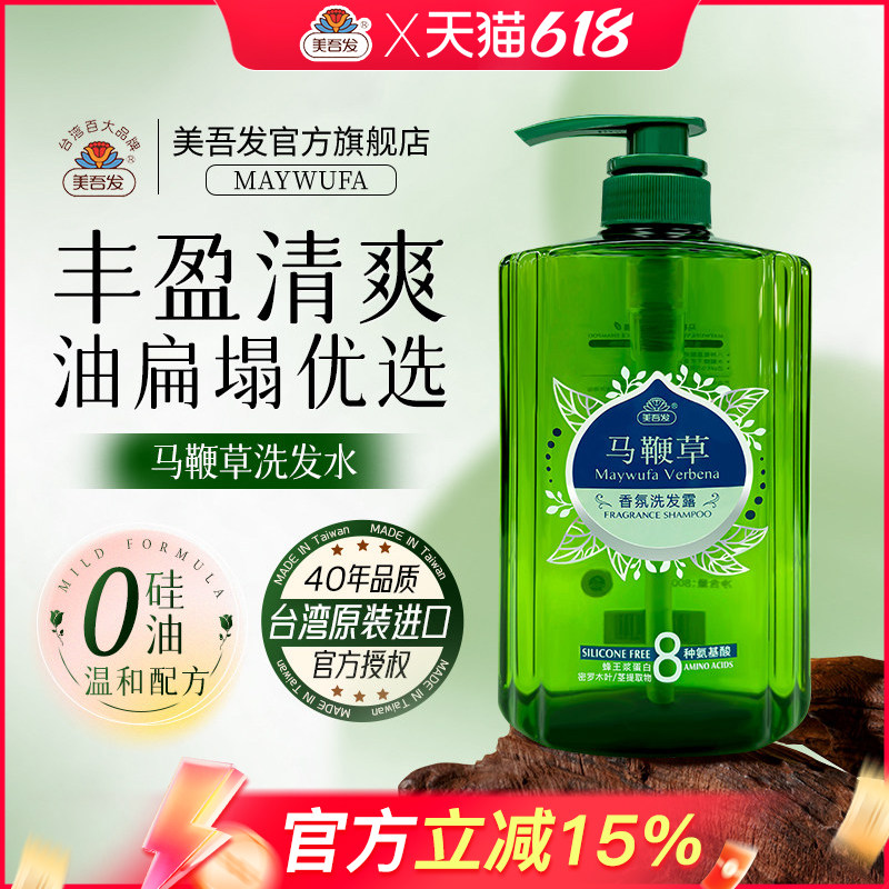 美吾发马鞭草氨基酸洗发水洗发露无硅油清爽洗发精油性优选800ml