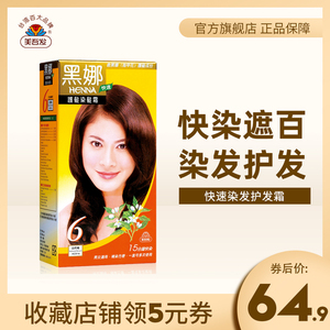 美吾发黑娜正品的护发染发霜快染遮白发黑发染发剂一梳黑染膏