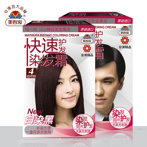 美吾发10分钟快速无刺激染发霜