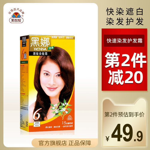 美吾发护发染发霜质量怎么样 美吾发护发染发霜口碑怎么样 小麦优选