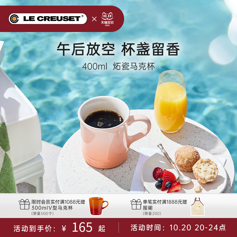 酷彩法国炻瓷400ml马克杯