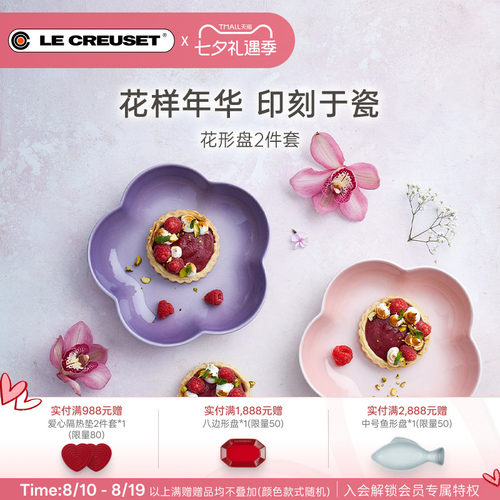 百年酷彩花形盘2件套餐具盘碟子