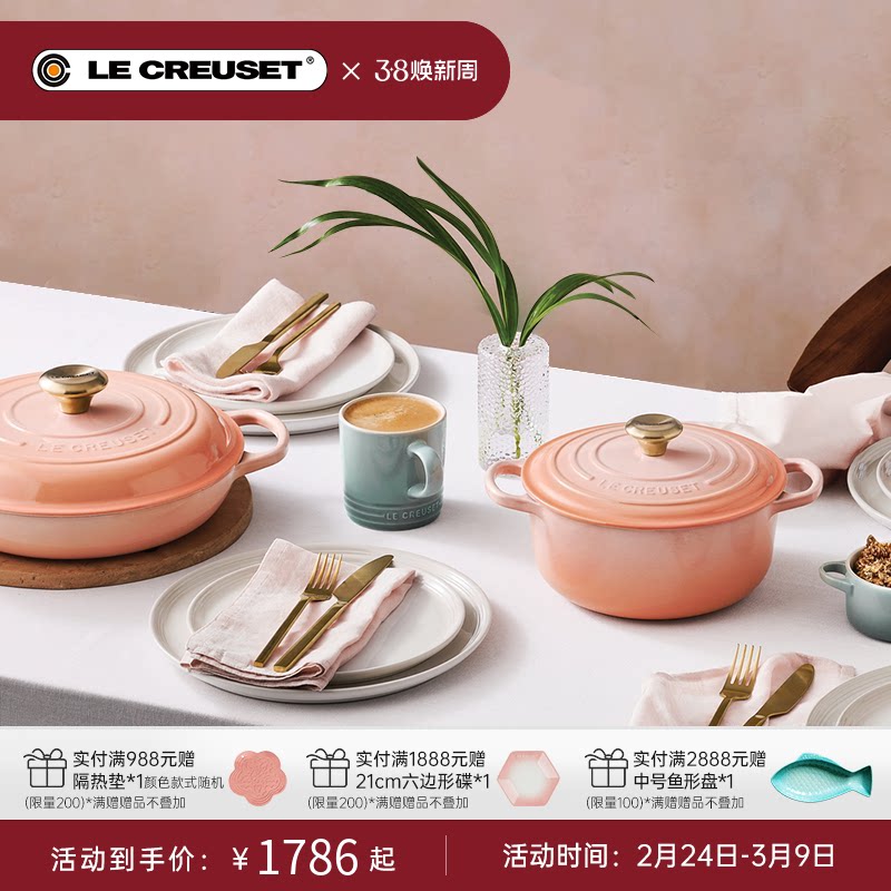 酷彩LE CREUSET法国进口珐琅铸铁深烧锅圆形锅焖煮锅雪山蜜桃系列