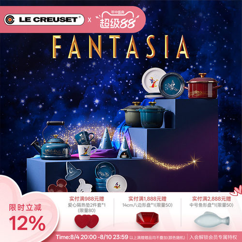酷彩LECREUSET迪士尼幻想曲系列