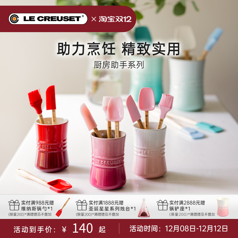 酷彩lecreuset炻瓷创意风收纳罐